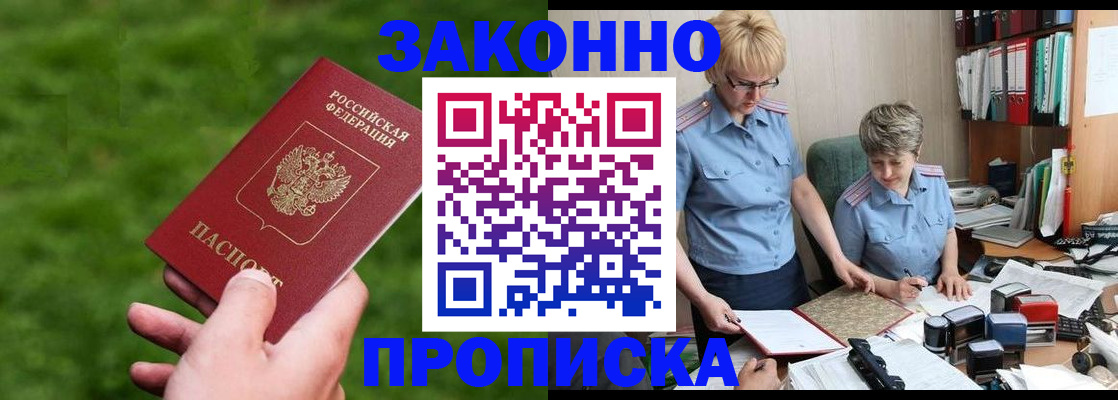 прописка законно в Карабаше