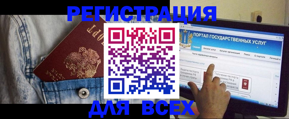 временная регистрация для всех в Карабаше